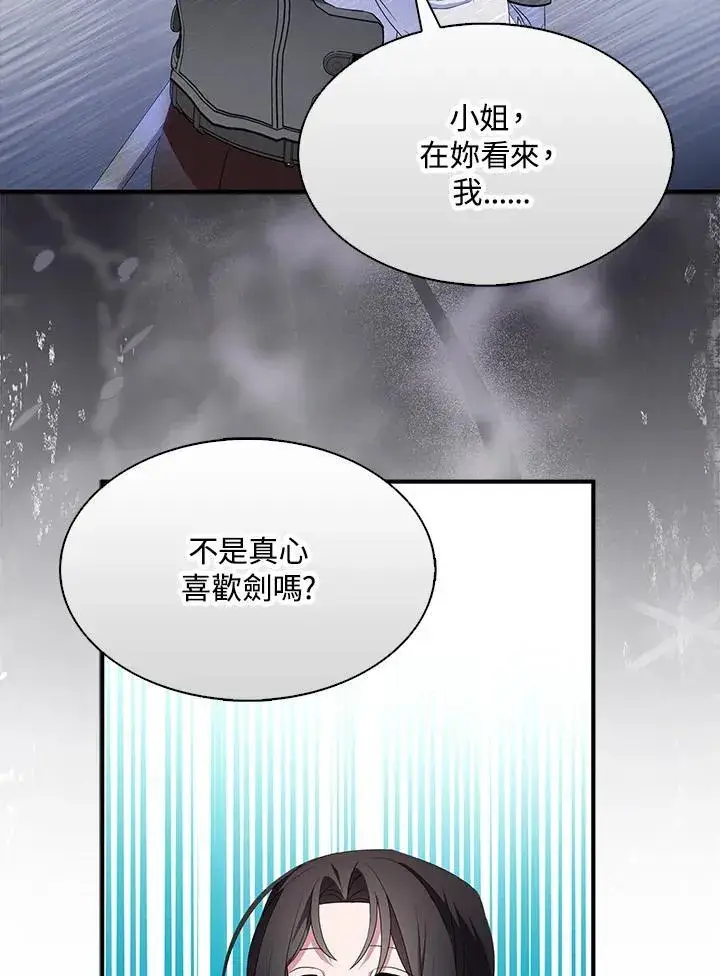 漫画《护爱之剑》第69话第86张图