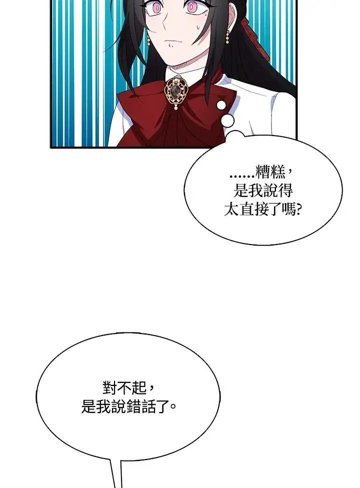 漫画《护爱之剑》第69话第87张图