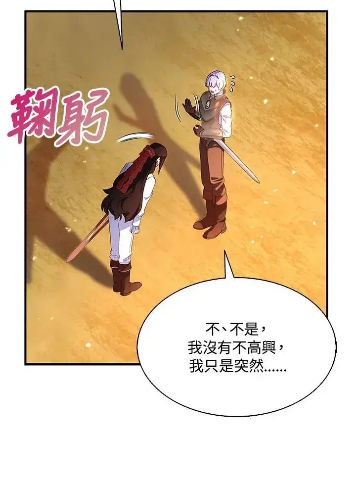漫画《护爱之剑》第69话第88张图