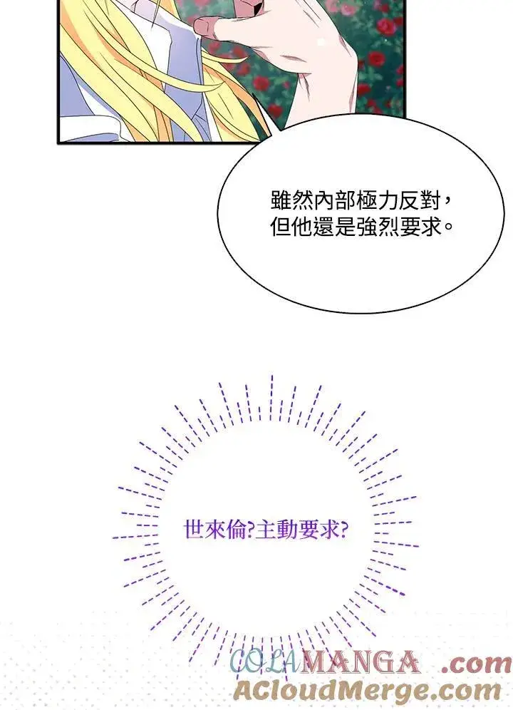漫画《护爱之剑》第69话第9张图