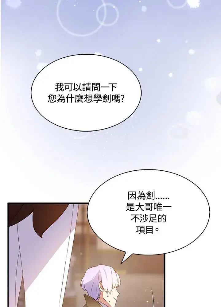 漫画《护爱之剑》第69话第90张图