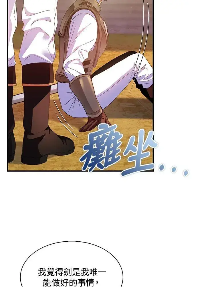 漫画《护爱之剑》第69话第91张图