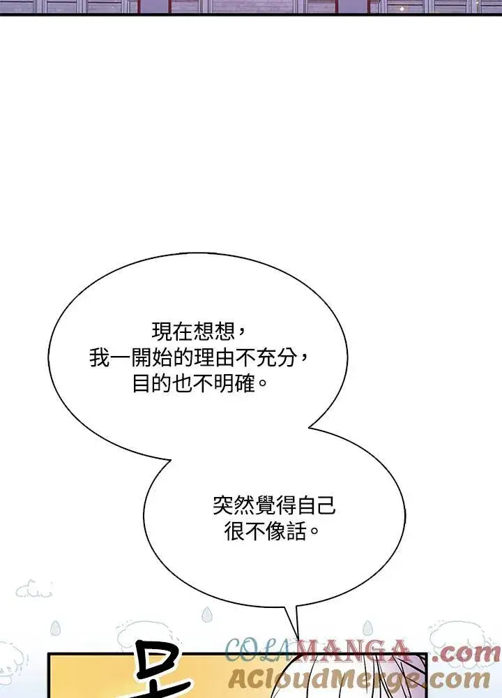 漫画《护爱之剑》第69话第93张图
