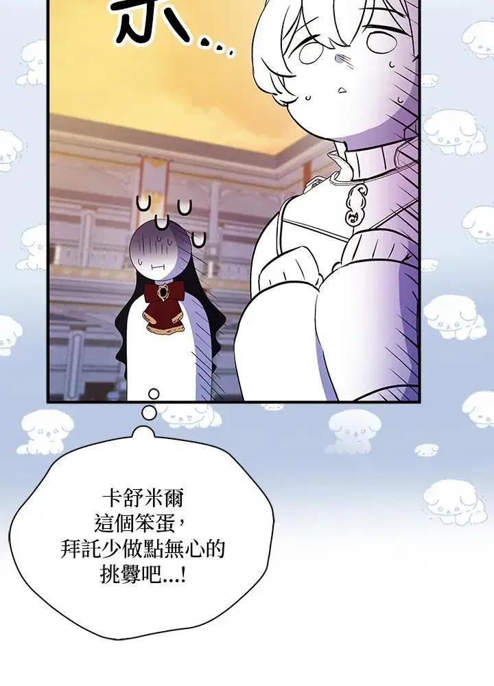 漫画《护爱之剑》第69话第94张图