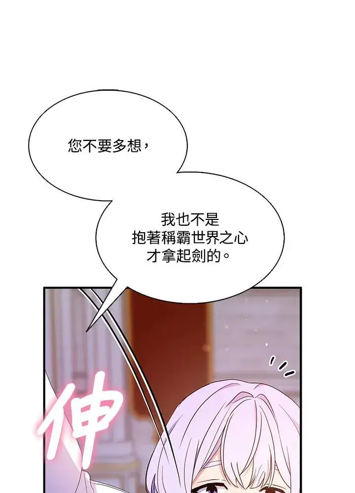 漫画《护爱之剑》第69话第95张图