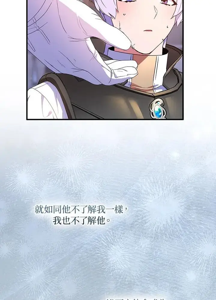 漫画《护爱之剑》第69话第96张图