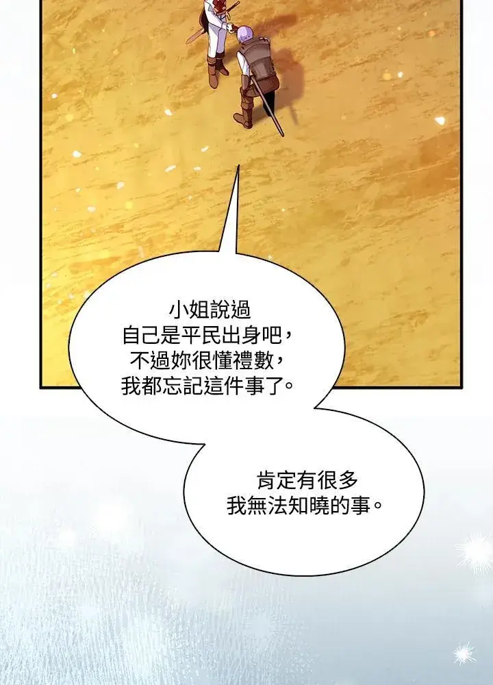 漫画《护爱之剑》第69话第98张图