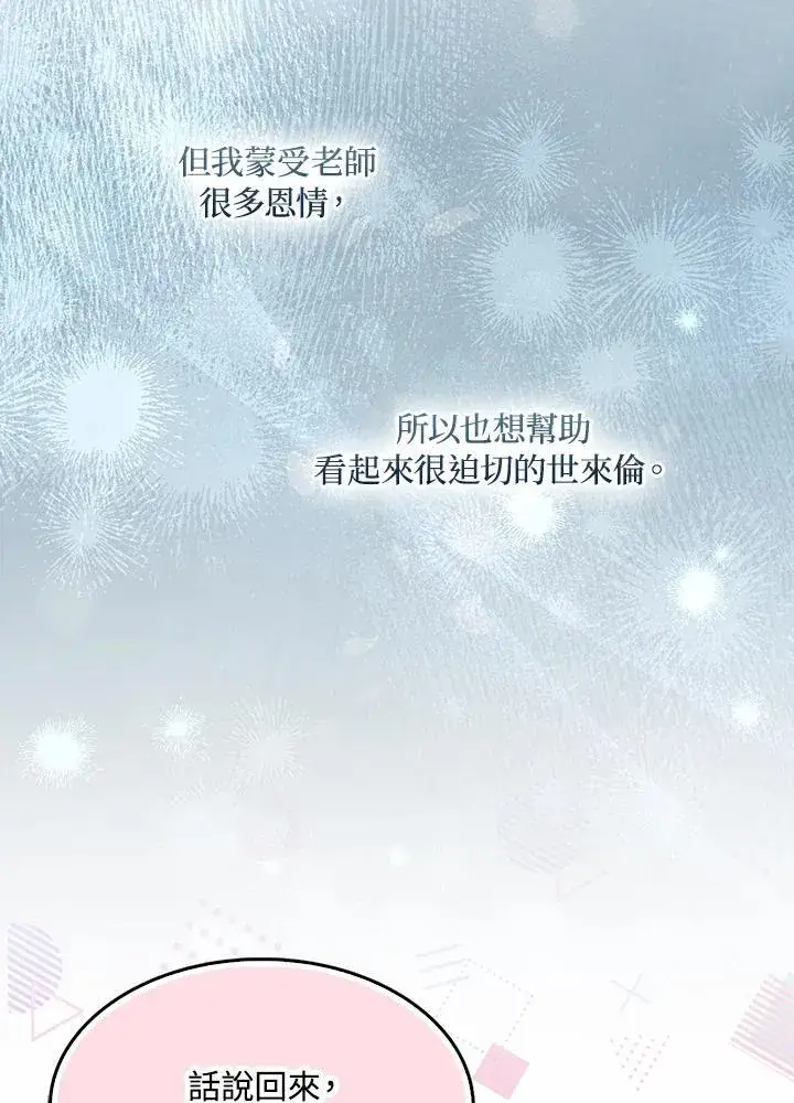 漫画《护爱之剑》第69话第99张图