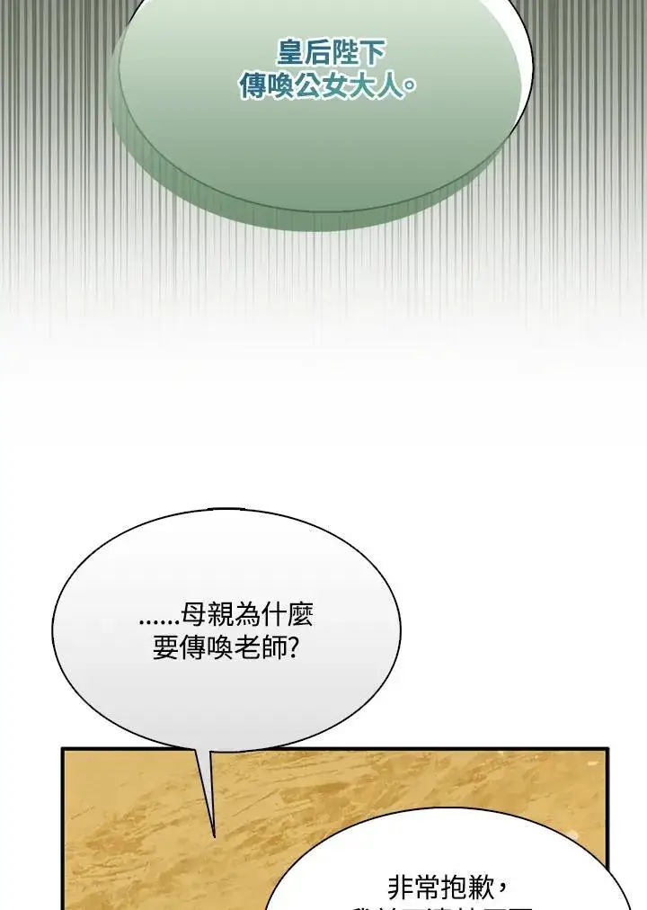漫画《护爱之剑》第70话第10张图