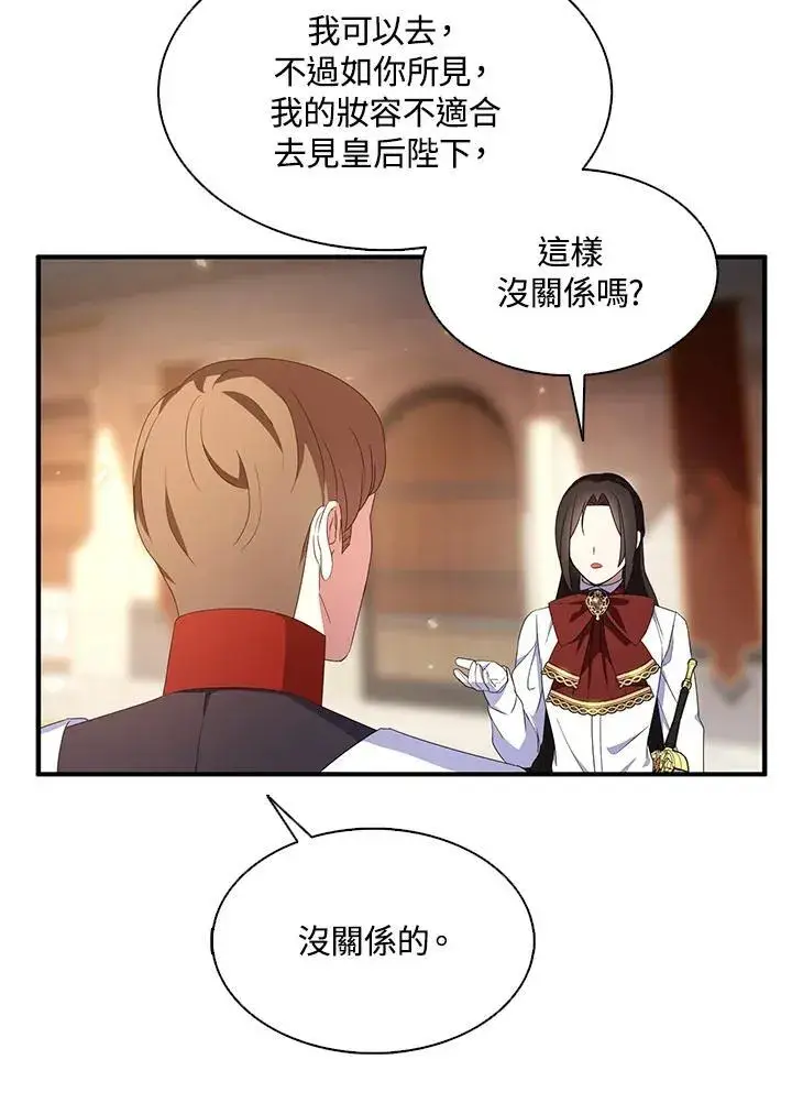 漫画《护爱之剑》第70话第12张图