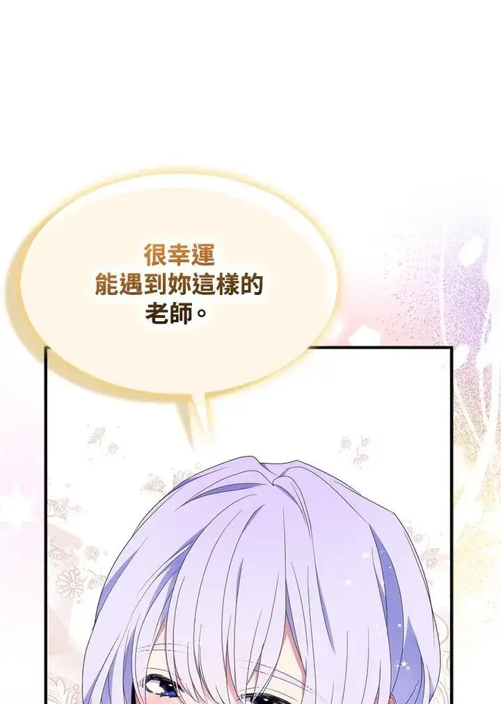 漫画《护爱之剑》第70话第2张图