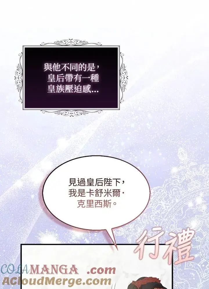 漫画《护爱之剑》第70话第25张图