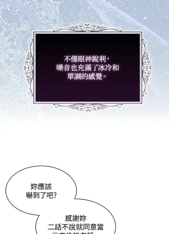 漫画《护爱之剑》第70话第27张图