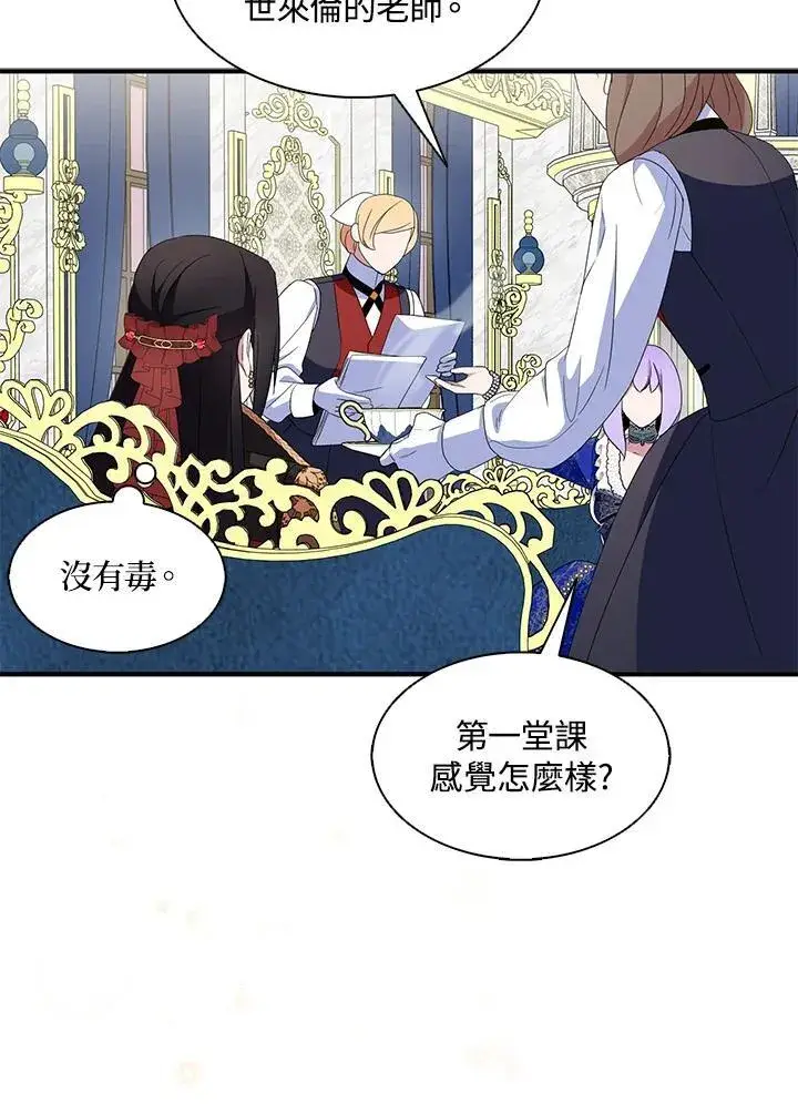 漫画《护爱之剑》第70话第28张图