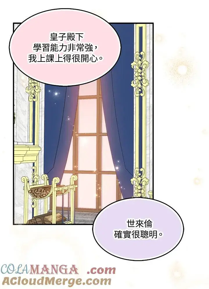 漫画《护爱之剑》第70话第29张图