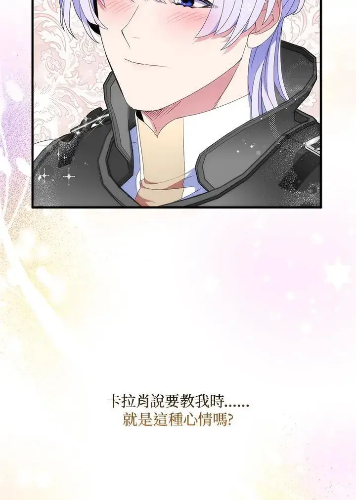 漫画《护爱之剑》第70话第3张图