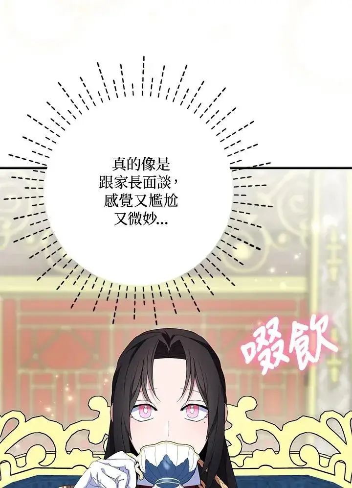 漫画《护爱之剑》第70话第30张图