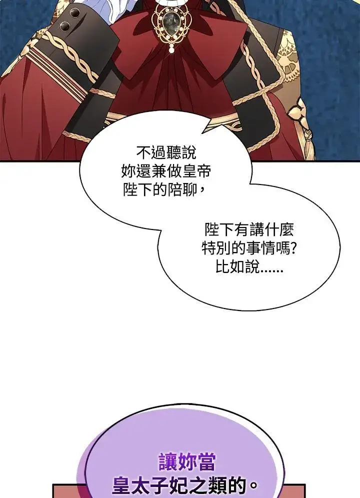 漫画《护爱之剑》第70话第31张图