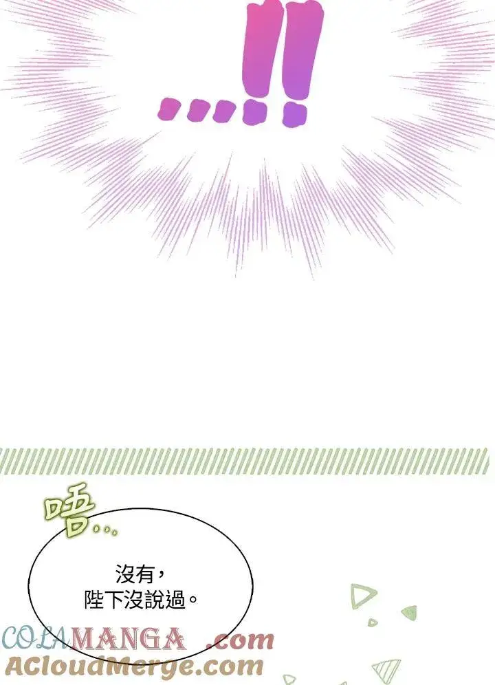 漫画《护爱之剑》第70话第33张图
