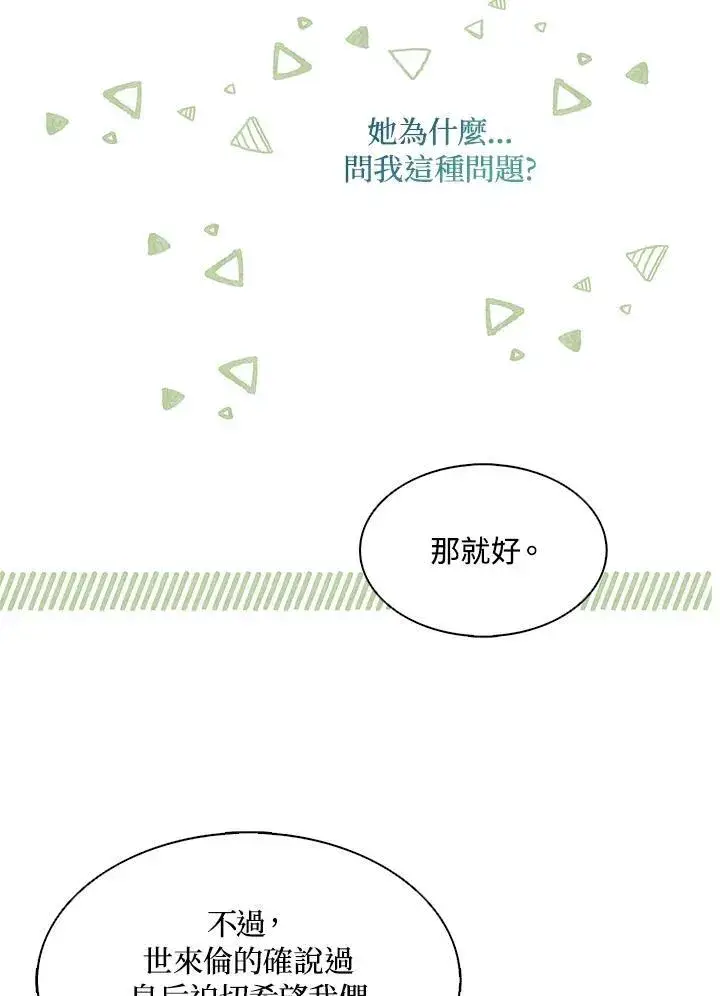 漫画《护爱之剑》第70话第34张图