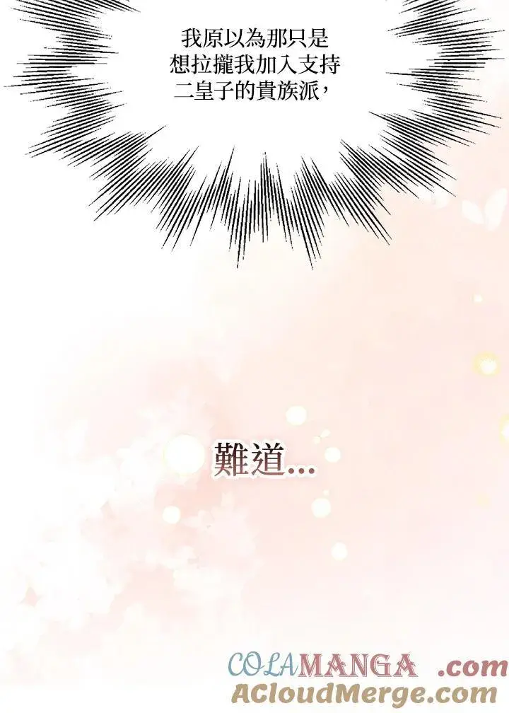 漫画《护爱之剑》第70话第37张图