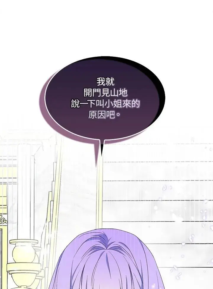 漫画《护爱之剑》第70话第38张图