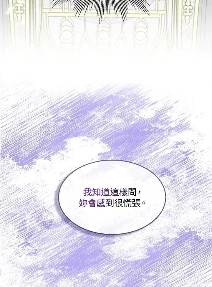 漫画《护爱之剑》第70话第42张图