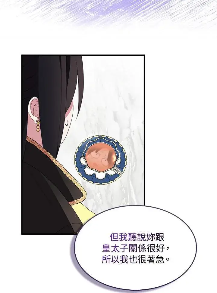 漫画《护爱之剑》第70话第43张图