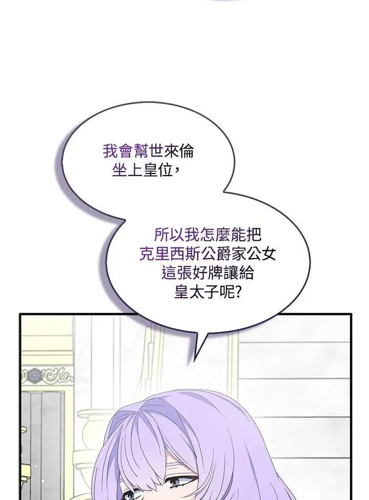 漫画《护爱之剑》第70话第44张图