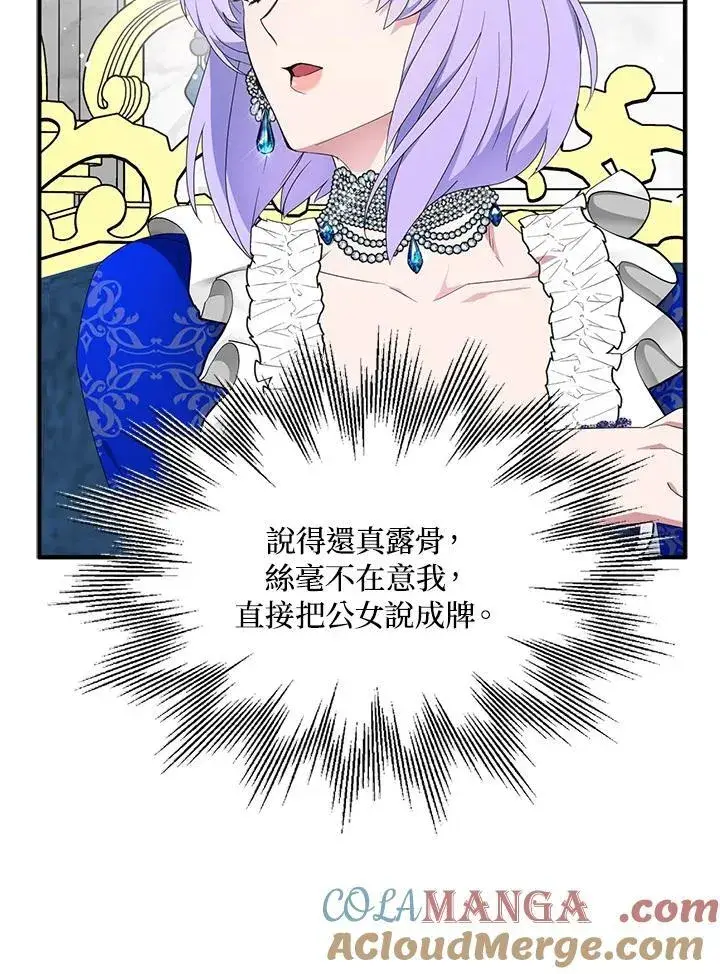 漫画《护爱之剑》第70话第45张图