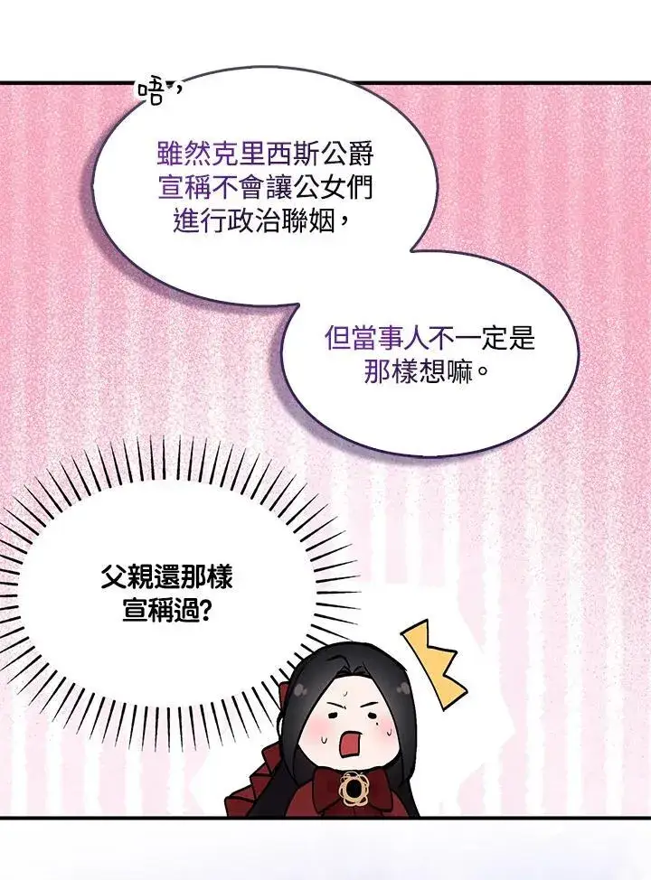 漫画《护爱之剑》第70话第46张图