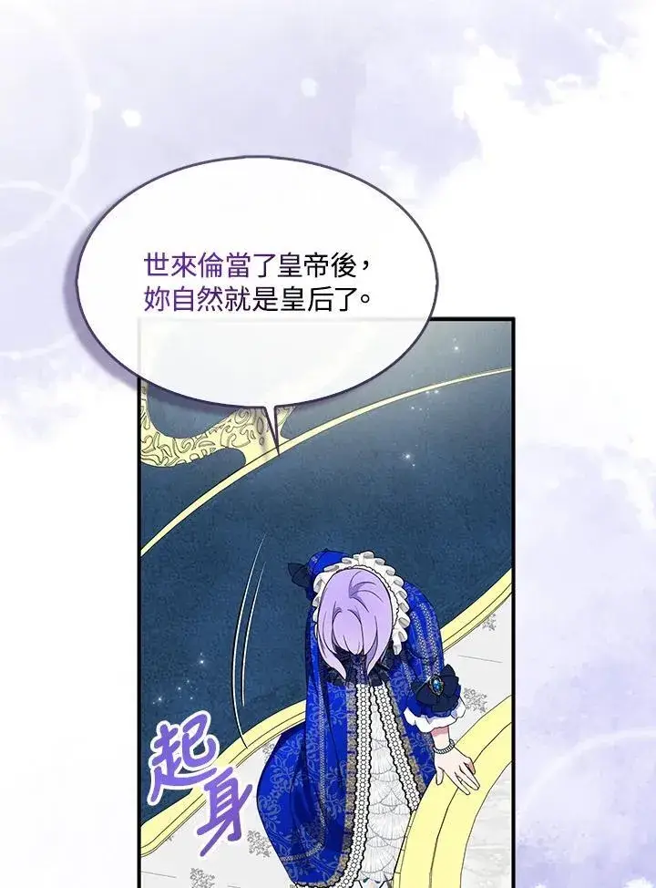 漫画《护爱之剑》第70话第47张图