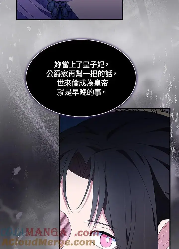 漫画《护爱之剑》第70话第53张图