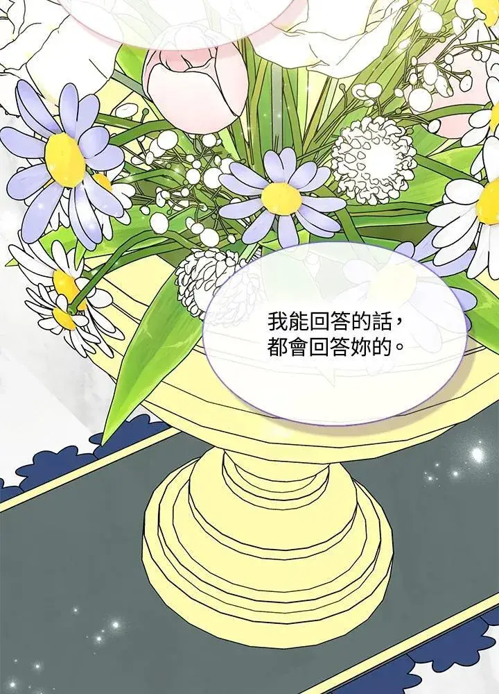 漫画《护爱之剑》第70话第56张图