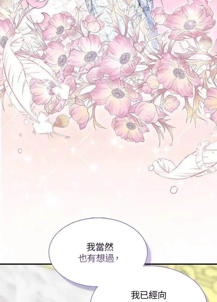 漫画《护爱之剑》第70话第59张图