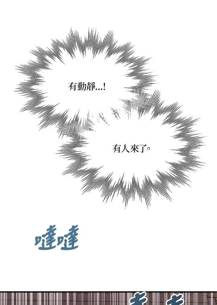 漫画《护爱之剑》第70话第6张图
