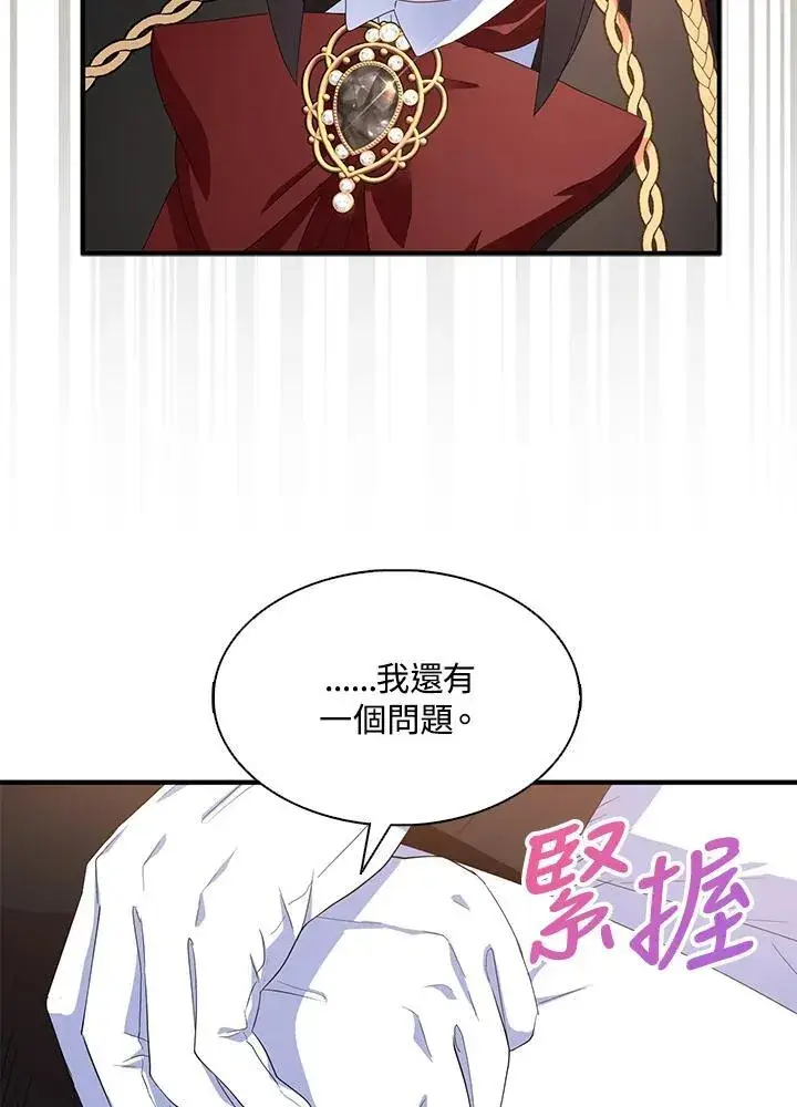 漫画《护爱之剑》第70话第63张图