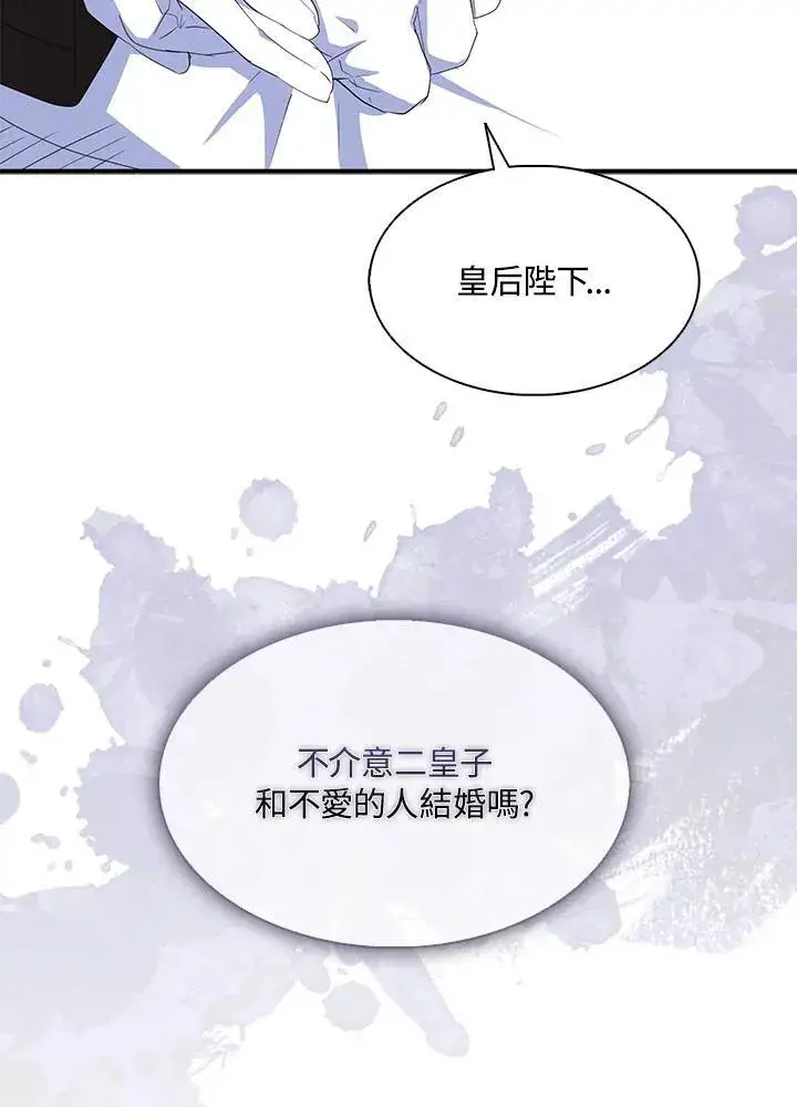 漫画《护爱之剑》第70话第64张图