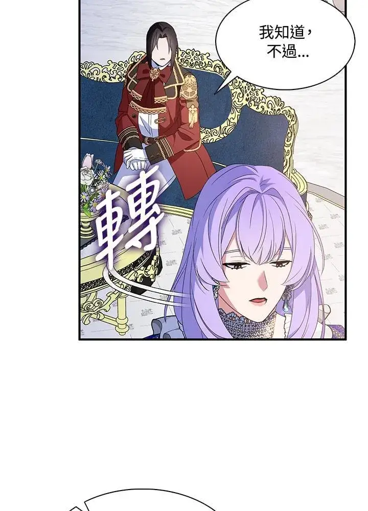 漫画《护爱之剑》第70话第68张图