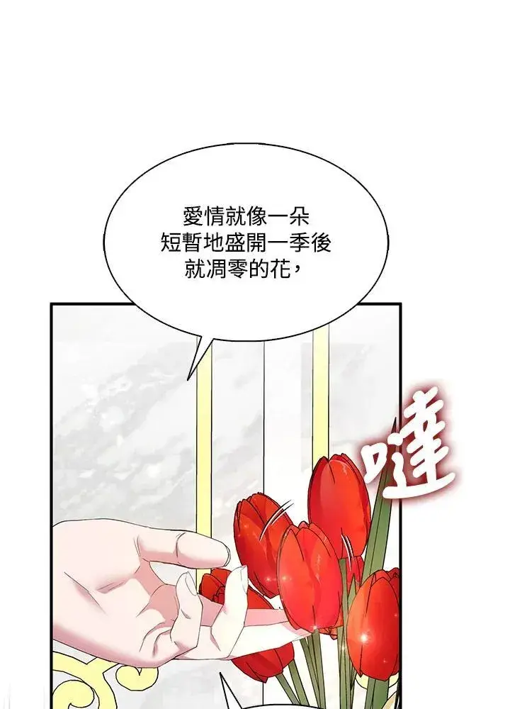 漫画《护爱之剑》第70话第70张图