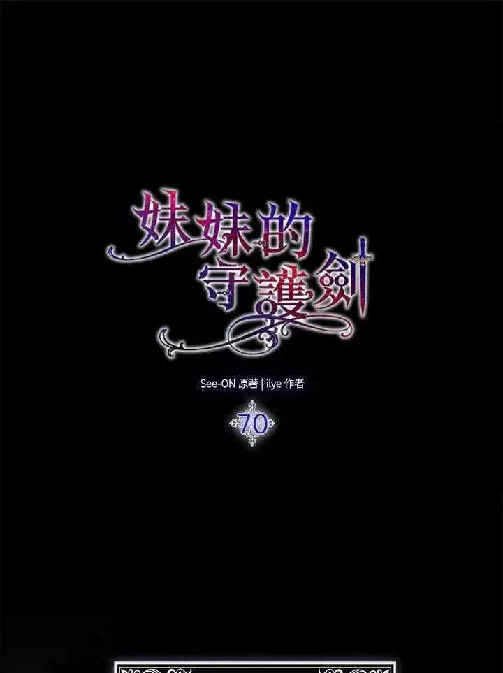 漫画《护爱之剑》第70话第74张图