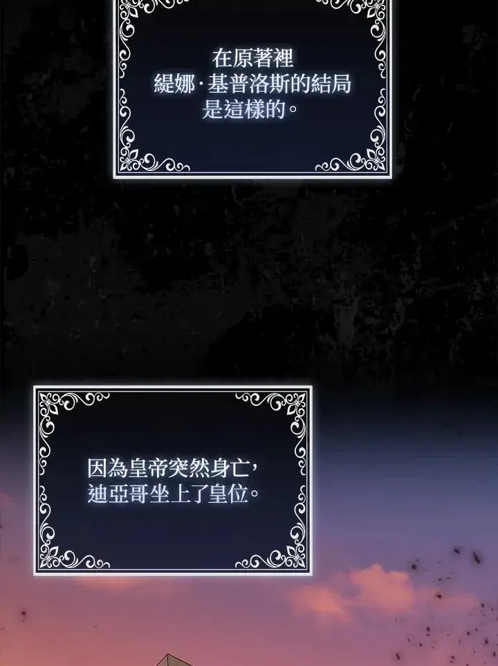 漫画《护爱之剑》第70话第75张图