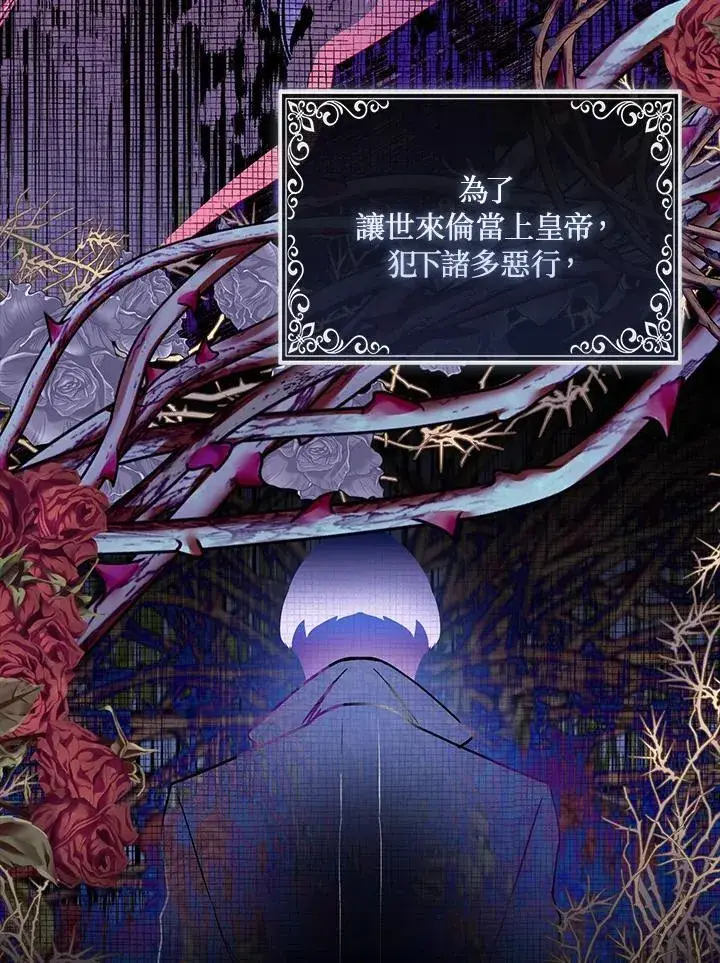 漫画《护爱之剑》第70话第79张图