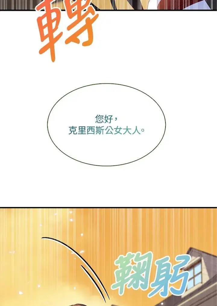 漫画《护爱之剑》第70话第8张图