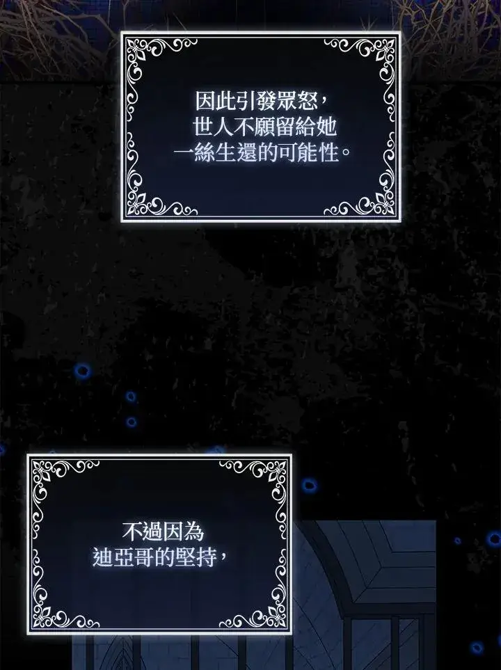 漫画《护爱之剑》第70话第80张图