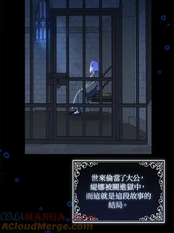 漫画《护爱之剑》第70话第81张图