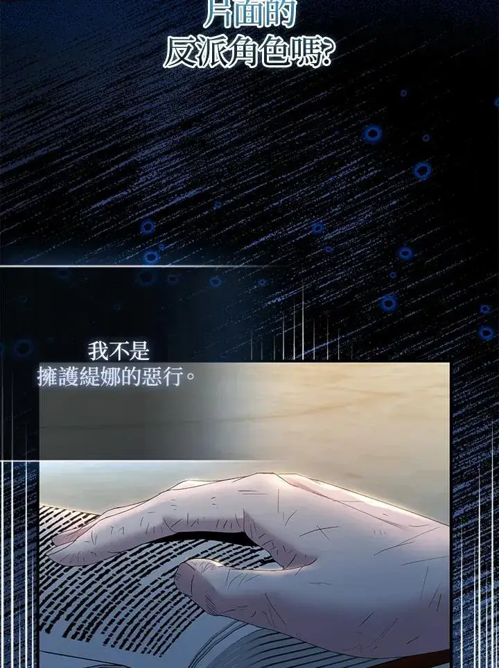 漫画《护爱之剑》第70话第84张图