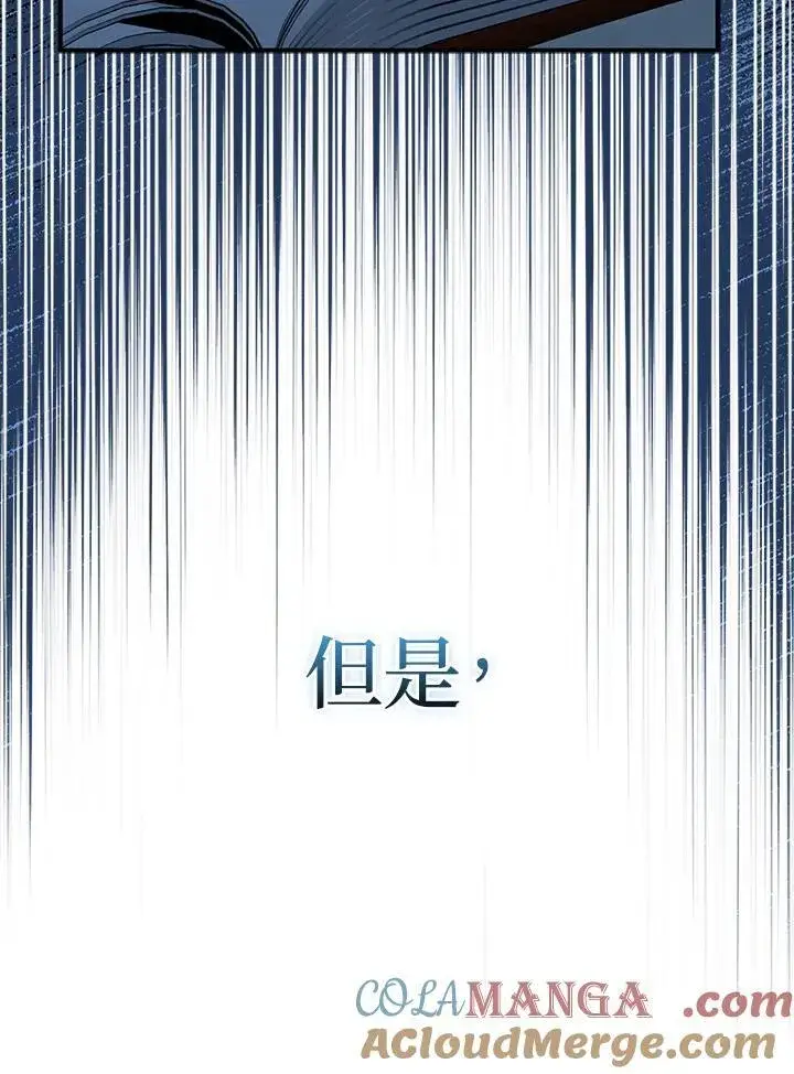 漫画《护爱之剑》第70话第85张图