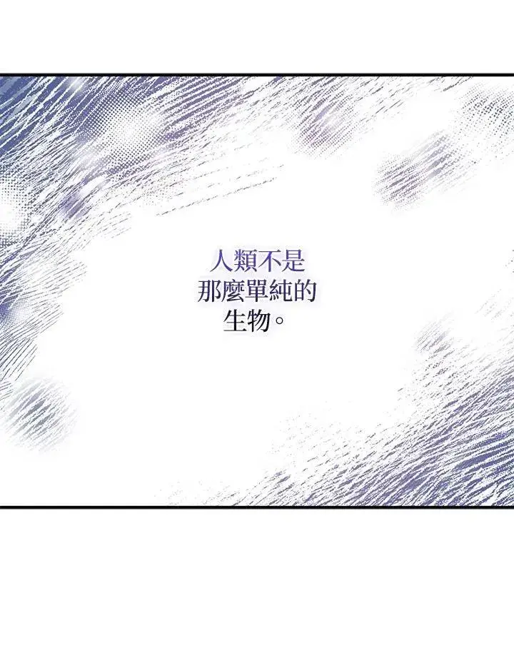 漫画《护爱之剑》第70话第86张图