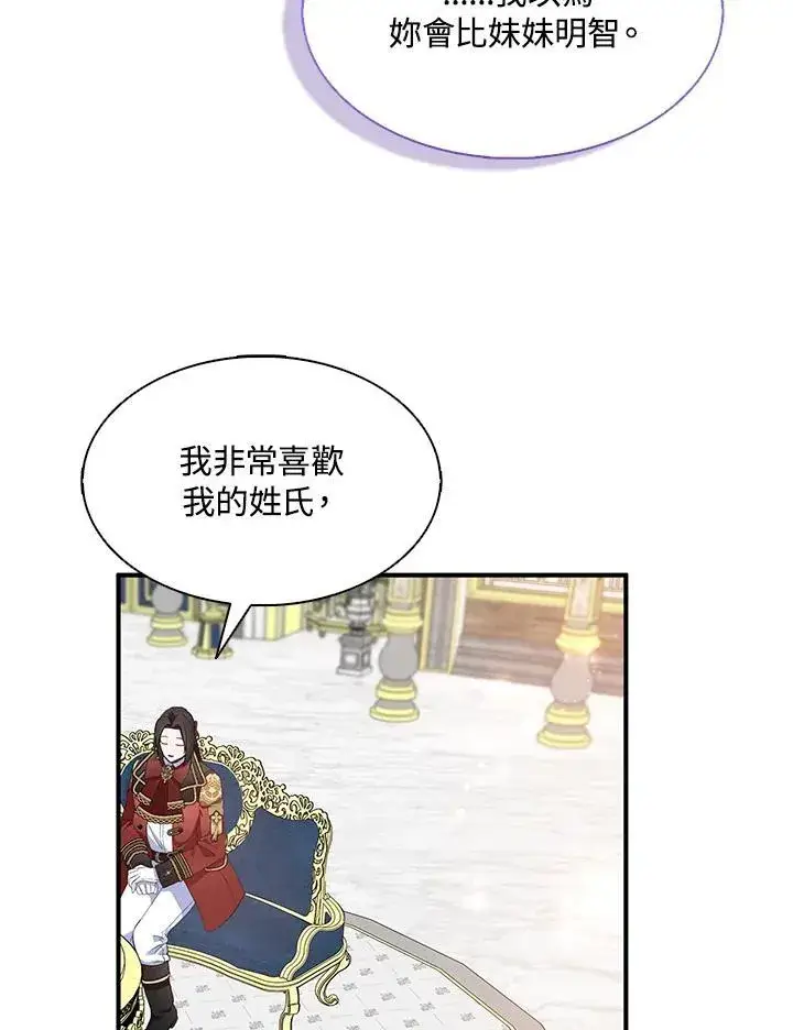 漫画《护爱之剑》第70话第88张图